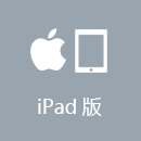 加速网 iPad版
